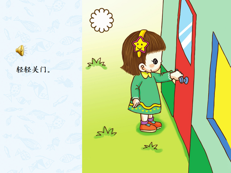 03开关门，要小心_05.png
