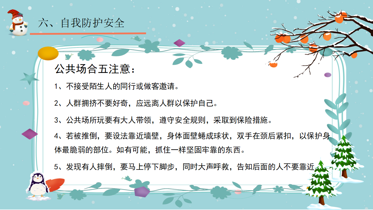 2元旦假期安全教育PPT_23.png