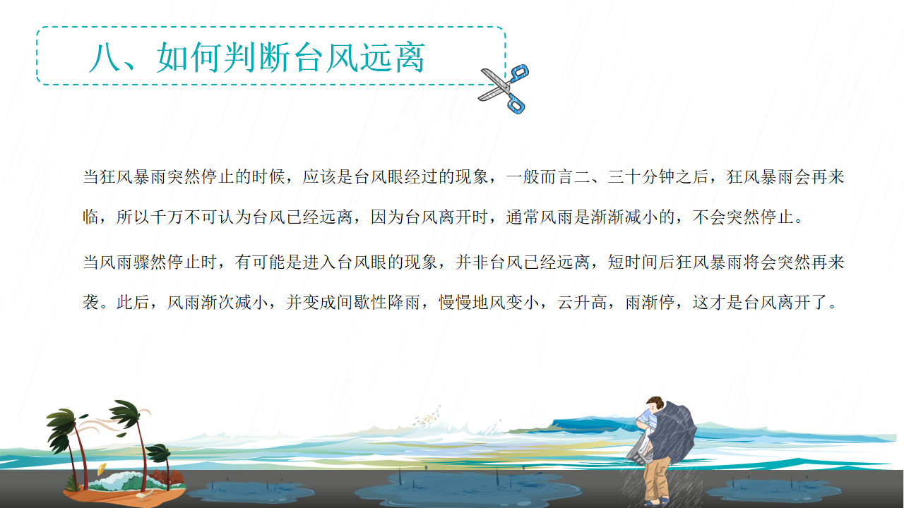 02.防台风防汛抗洪防灾安全教育PPT模板._27.png