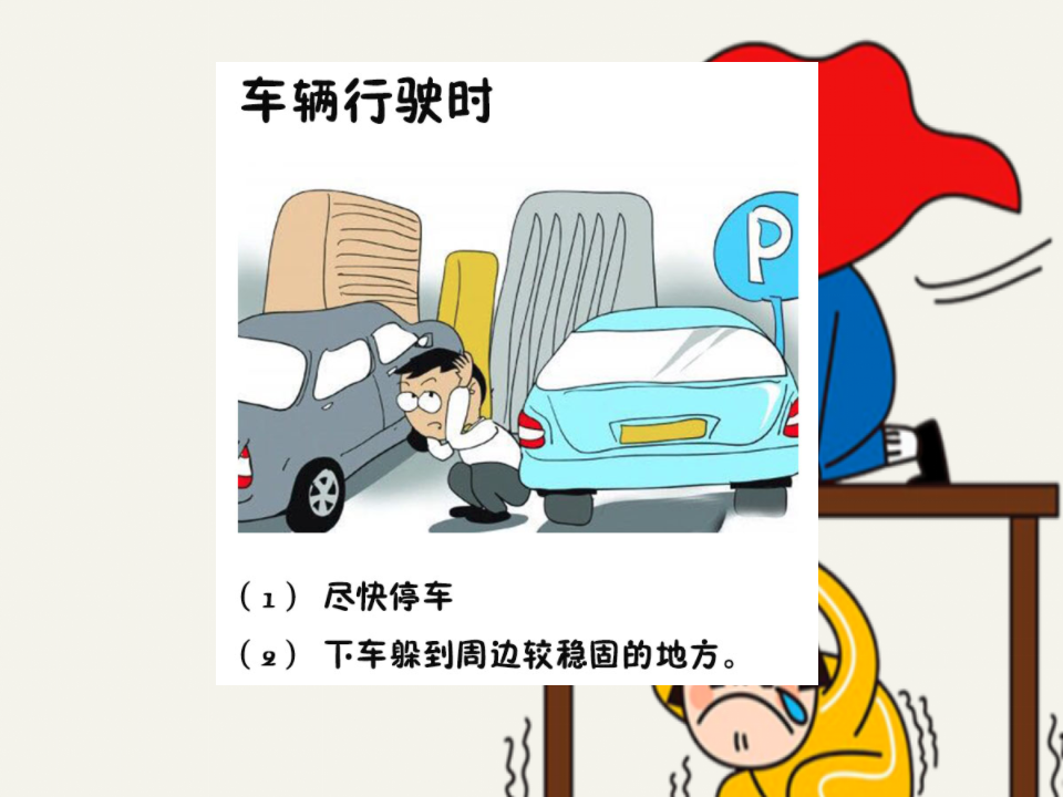 《地震来了怎么办》PPT课件_13.png
