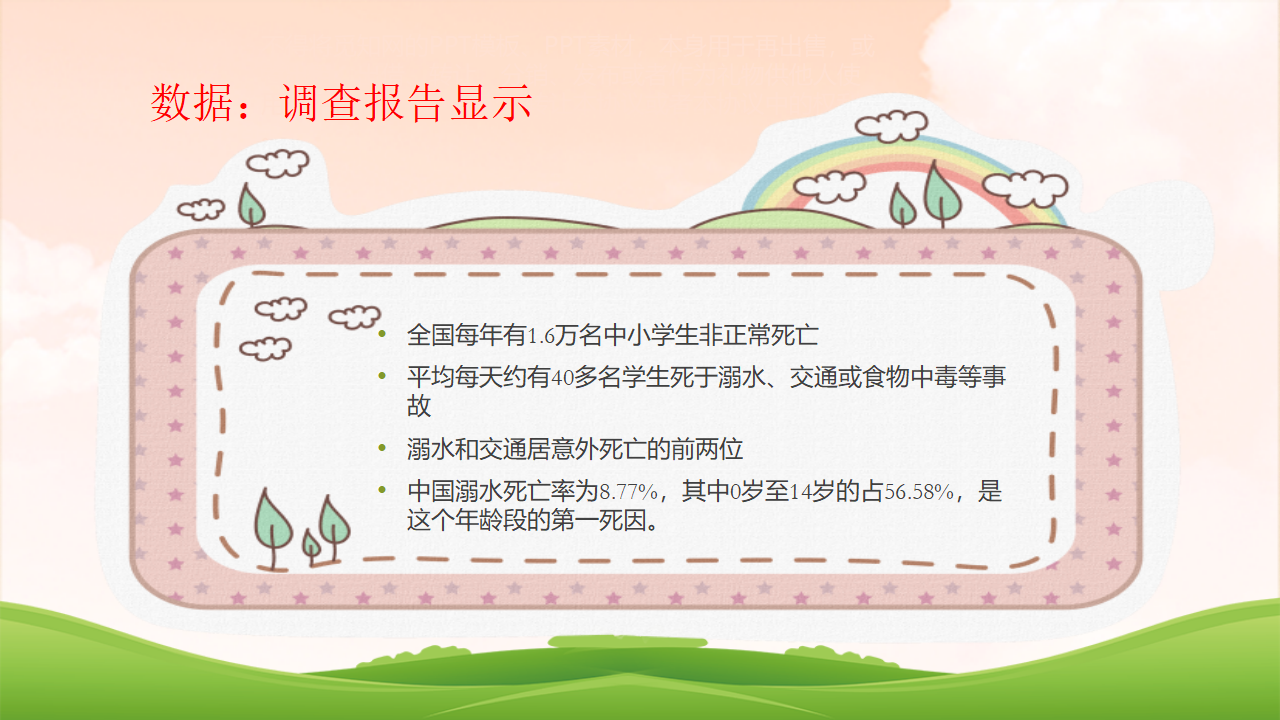 假期安全教育主题班会课件_16.png