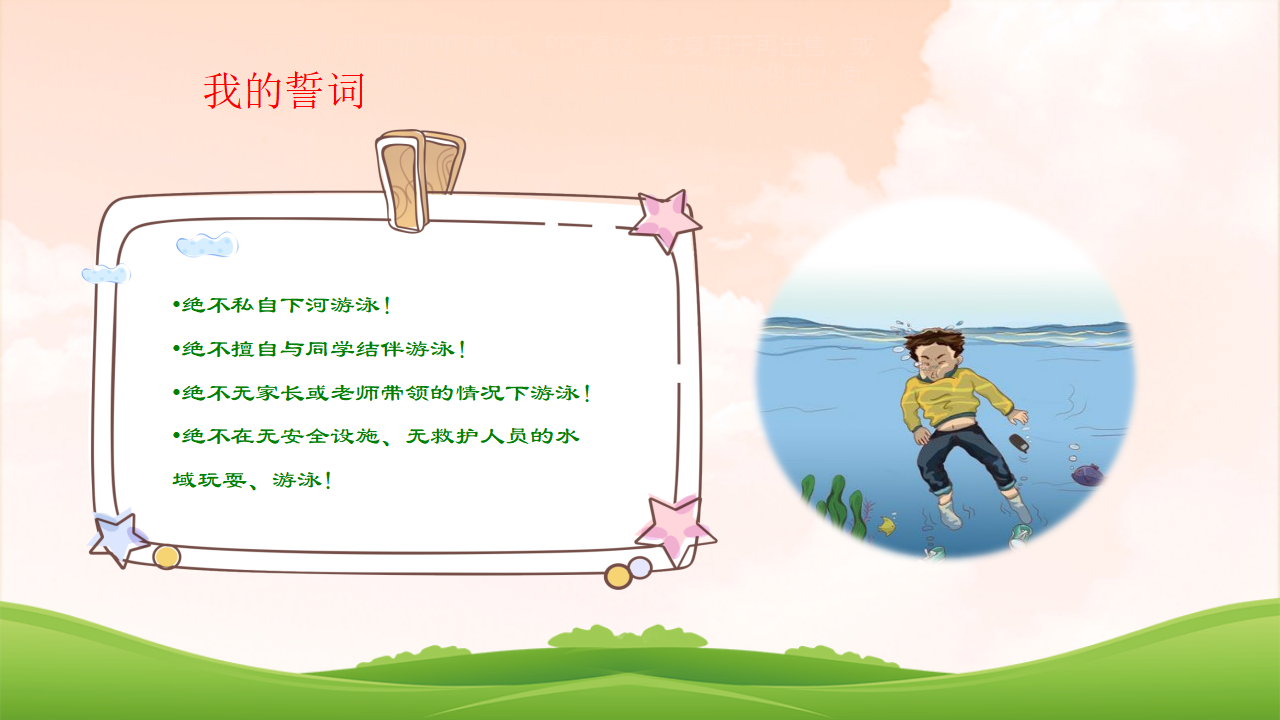 假期安全教育主题班会课件_24.png