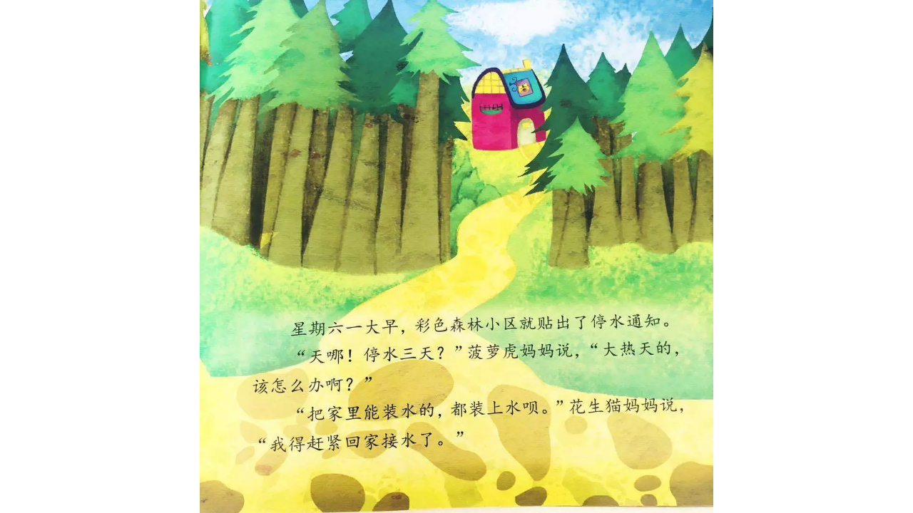 绘本故事《菠萝虎落水了》_03.png