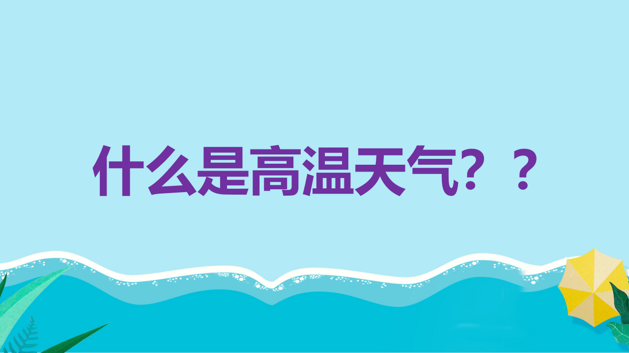 防中暑_07.png