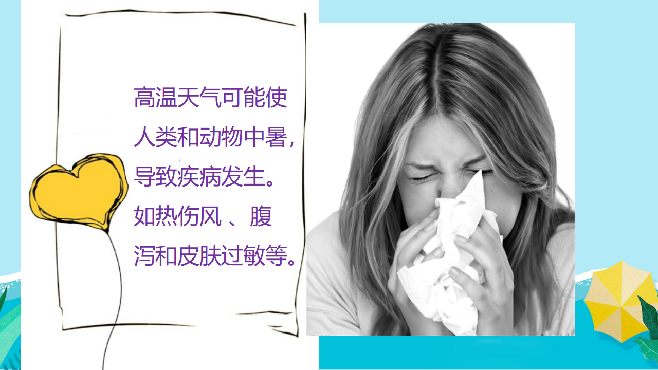防中暑_09.png