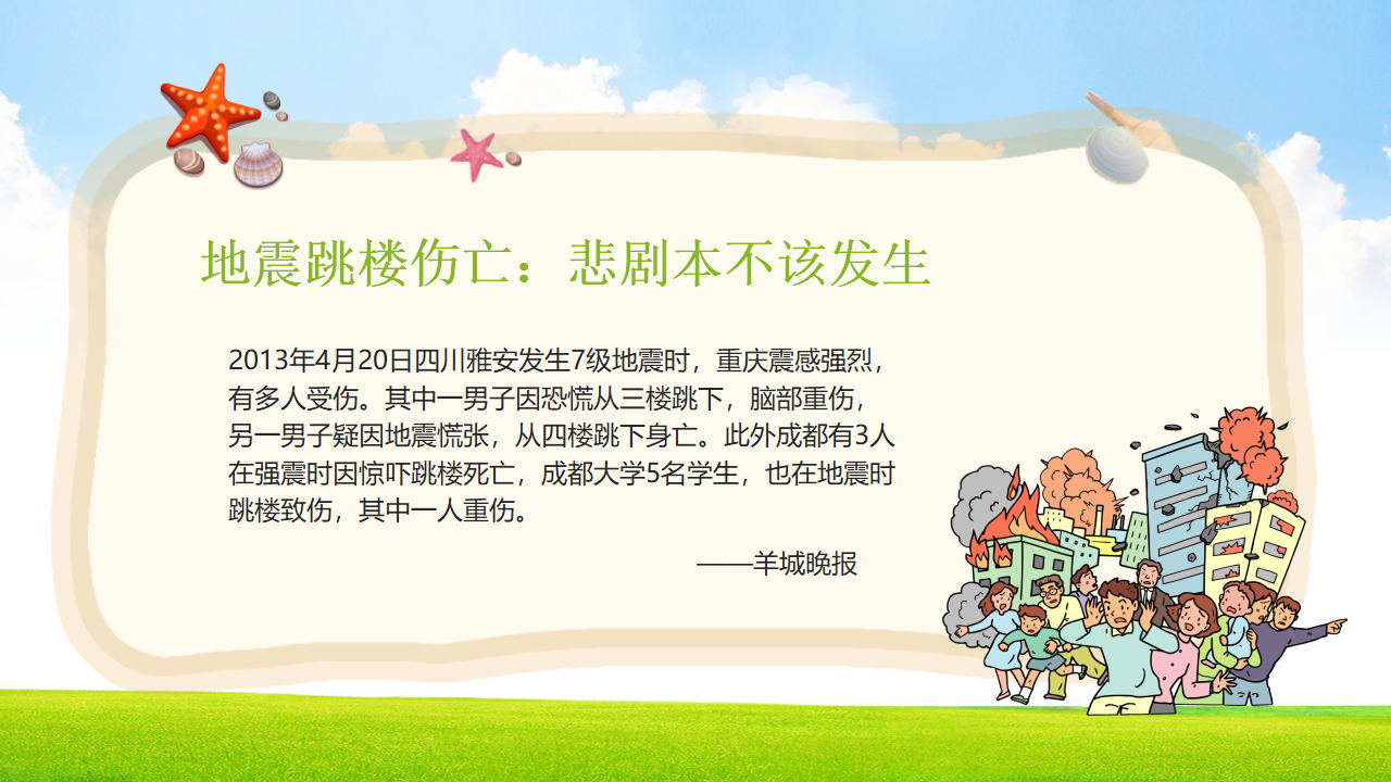 防震减灾 2_14.png