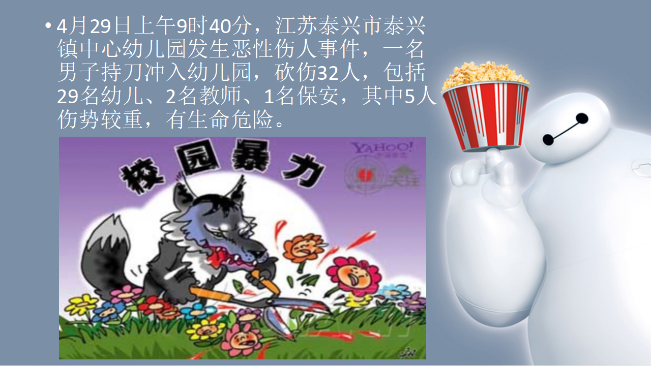 防暴安全教育_09.png