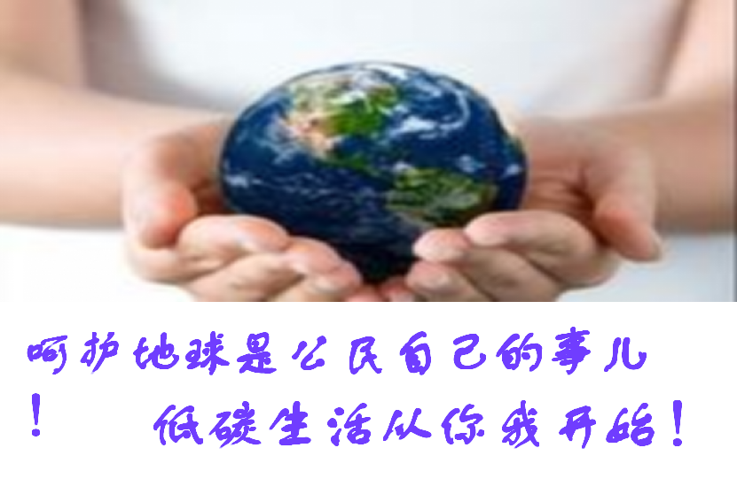 低碳生活从我做起2_29.png