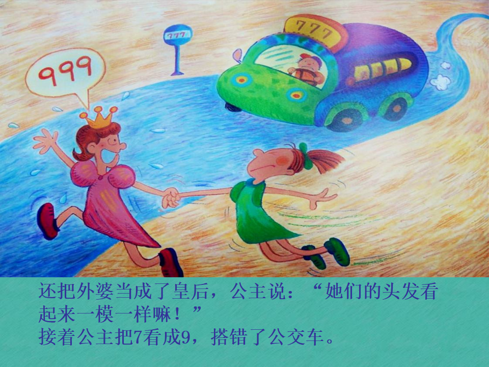 大班健康-保护眼睛-课件_10.png