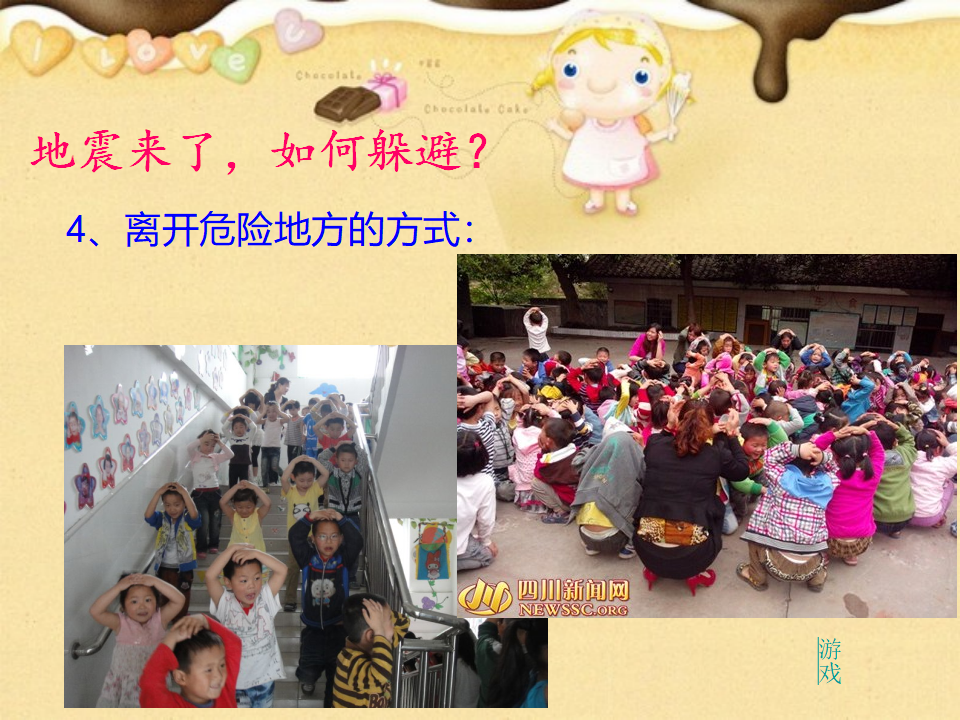 大班安全教育：地震来了怎么办_09.png