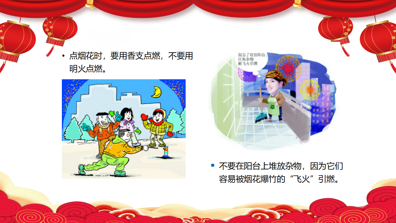 春节前安全教育PPT_35.png