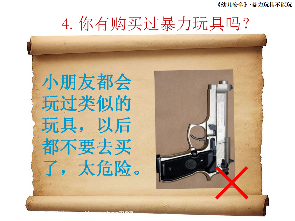暴力玩具不能玩_12.png