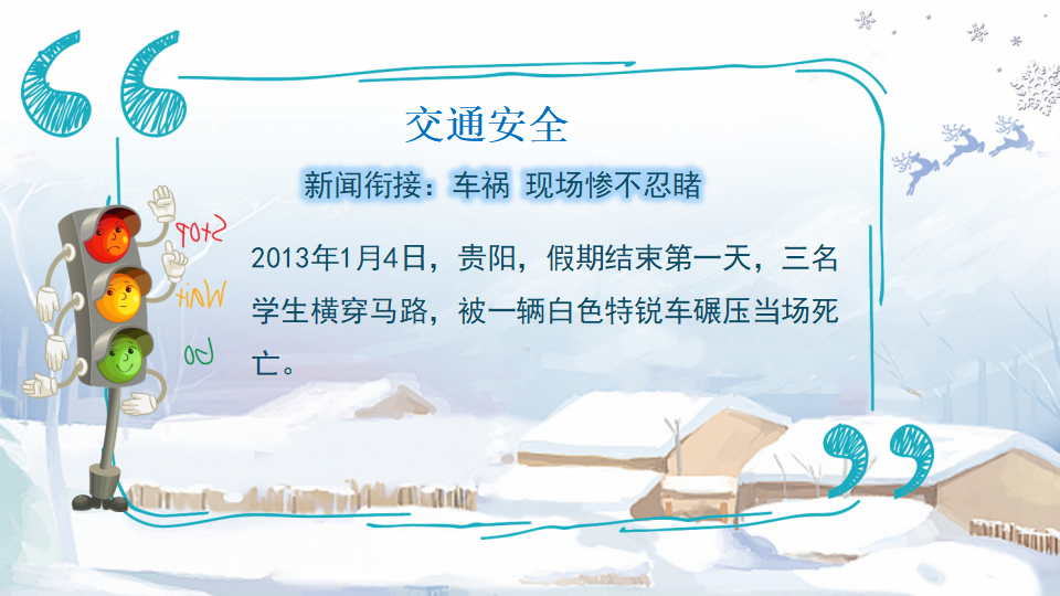 20寒假安全教育PPT_07.png