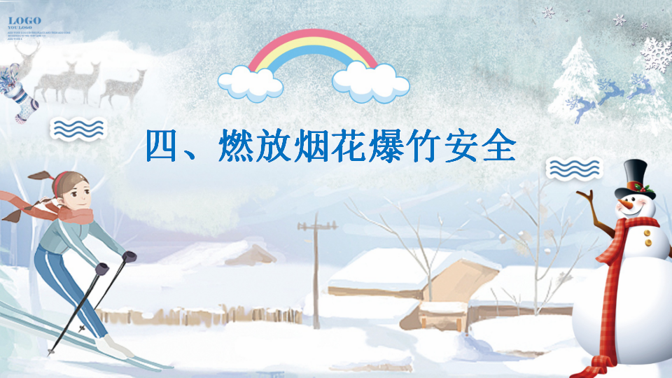 20寒假安全教育PPT_14.png