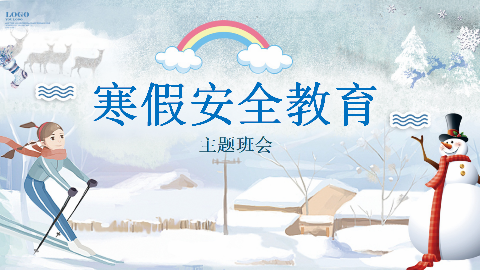 20寒假安全教育PPT_30.png