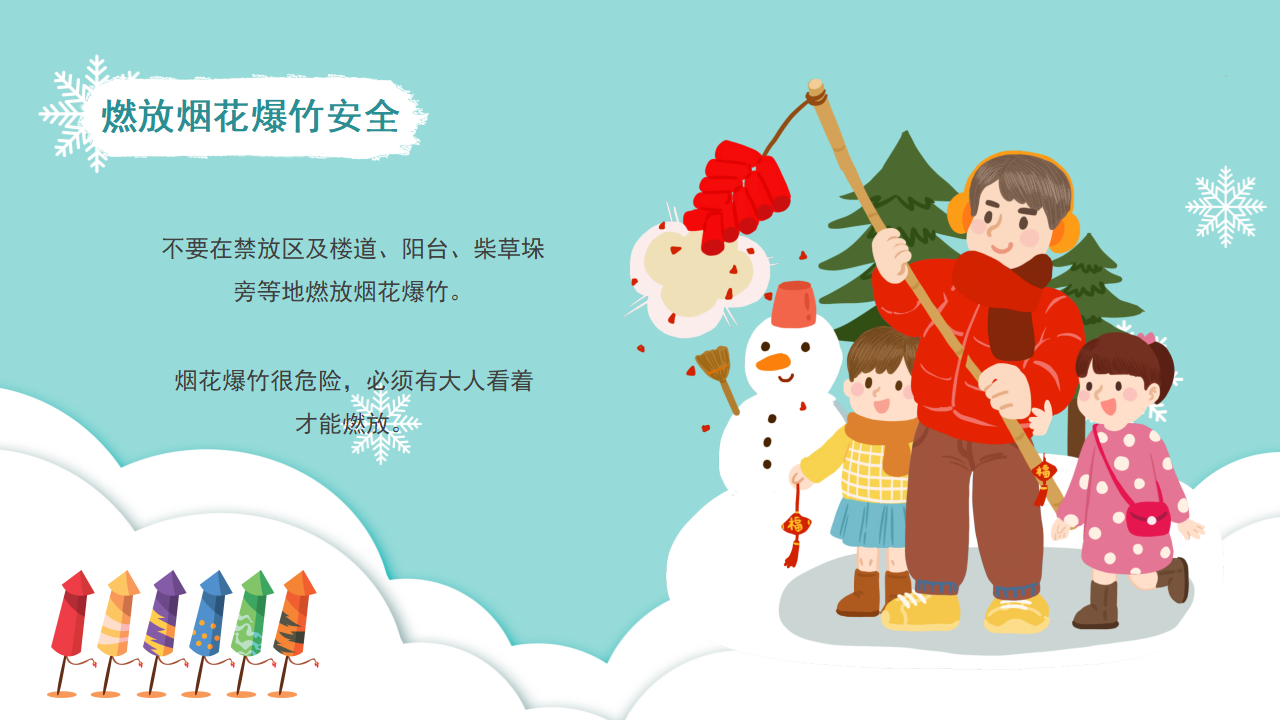 18寒假安全教育PPT_09.png