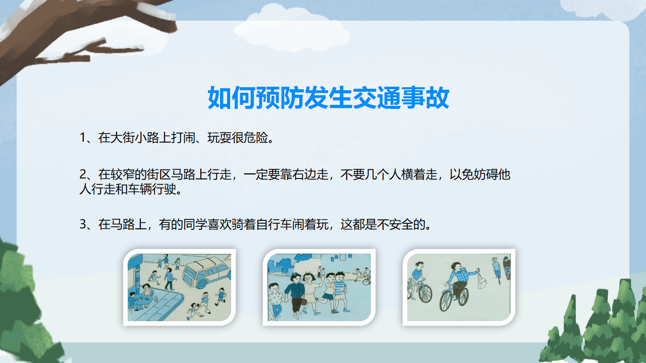 17寒假安全教育PPT_08.png