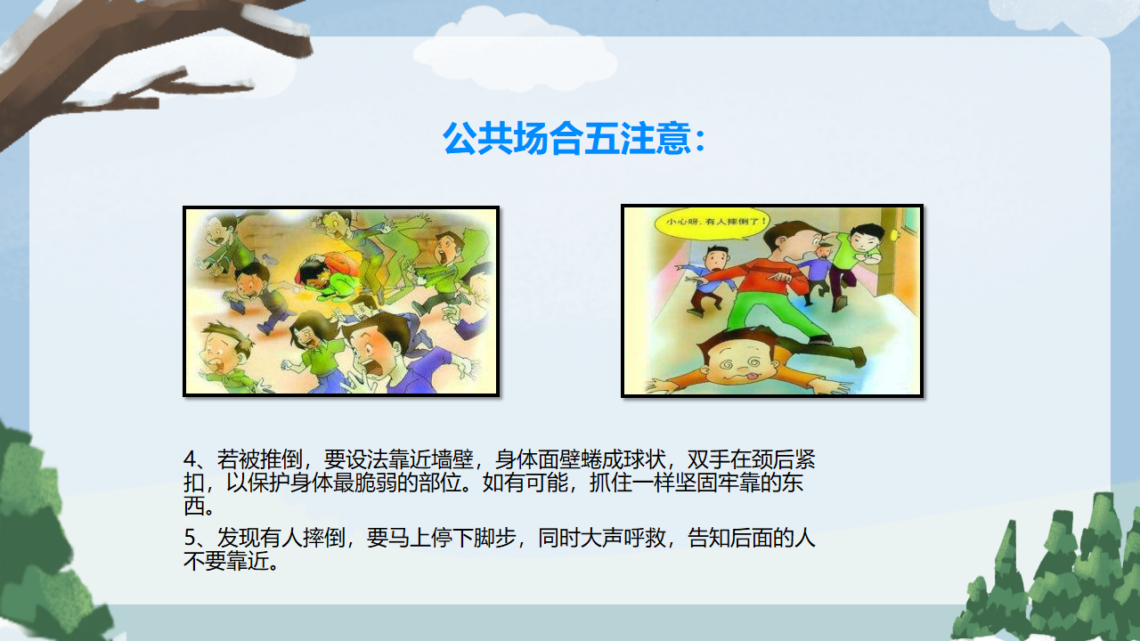 17寒假安全教育PPT_25.png