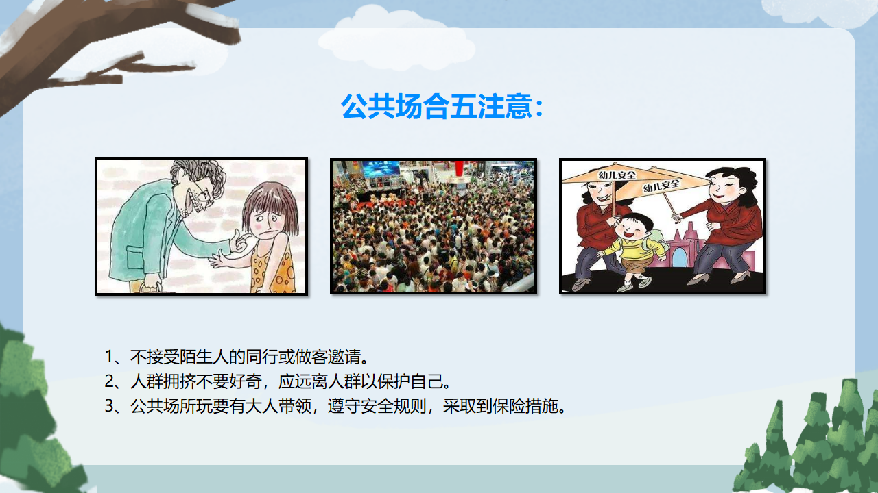 17寒假安全教育PPT_24.png