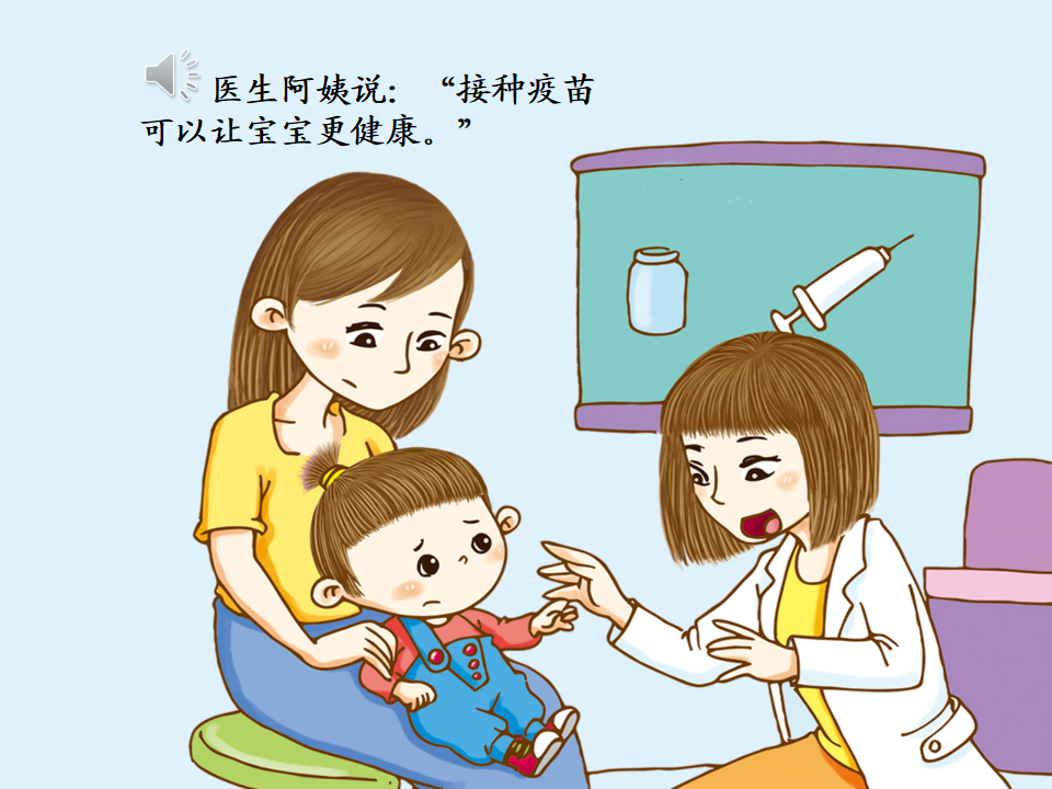 16接种疫苗保健康_03.png