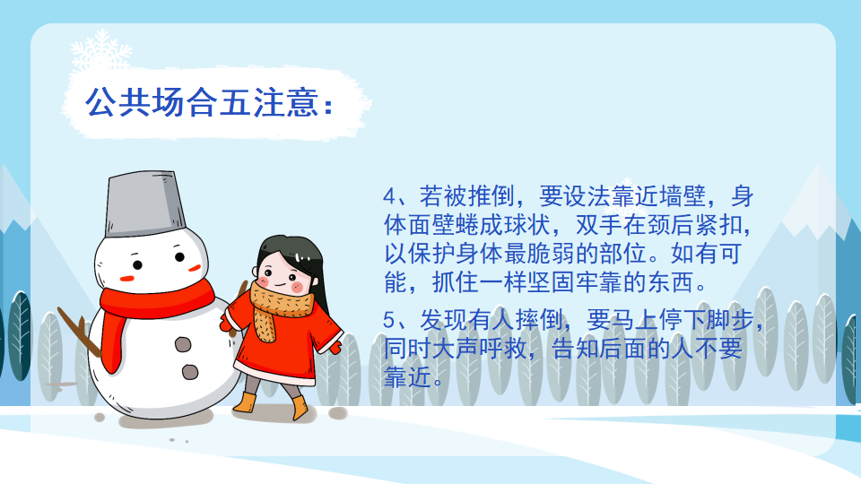 16寒假安全教育PPT_18.png