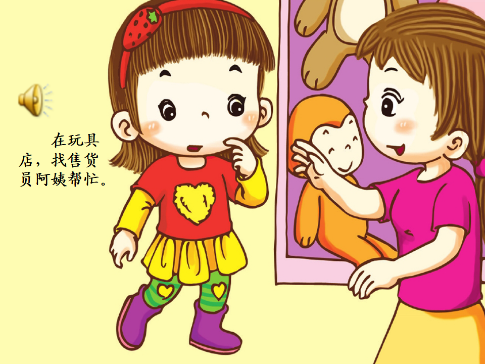 15迷路走失不惊慌_08.png