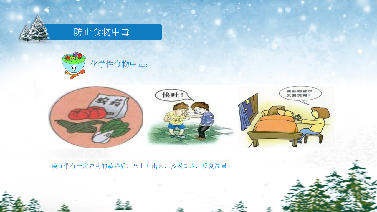 15寒假安全教育PPT_21.png