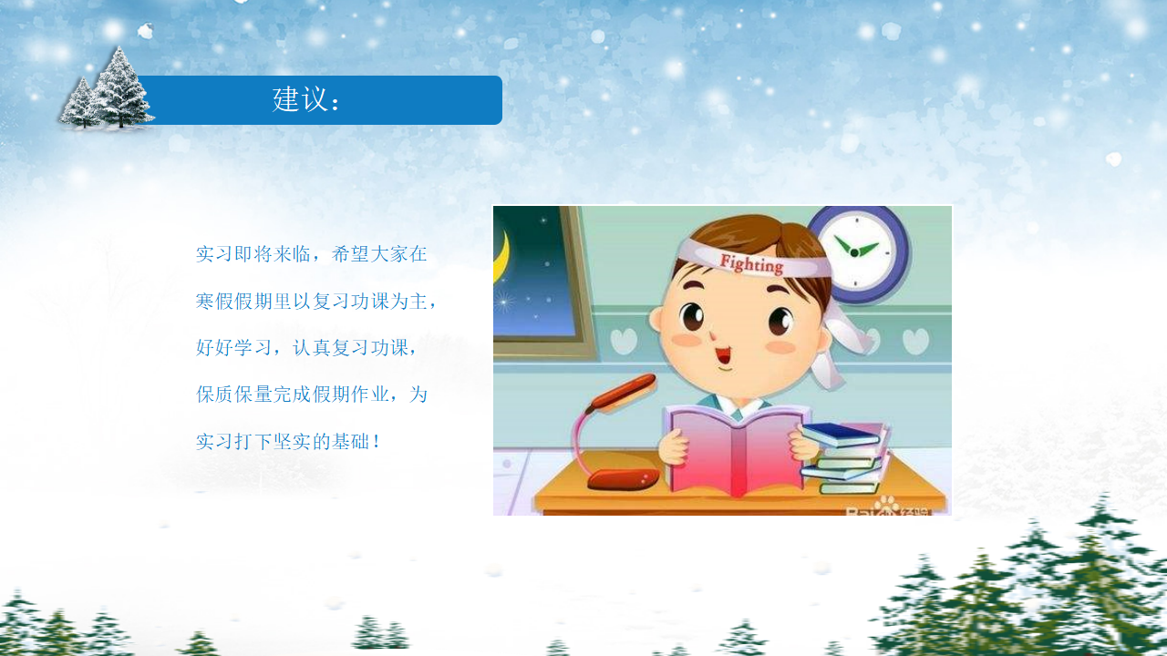 15寒假安全教育PPT_29.png