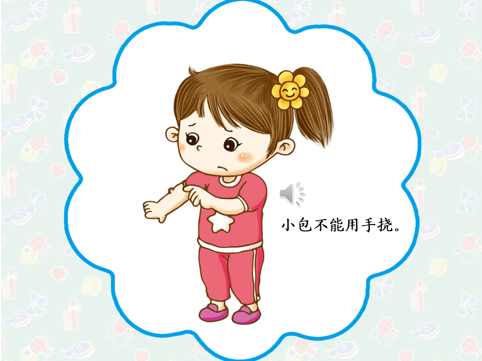 14蚊虫叮咬我不挠_02.png
