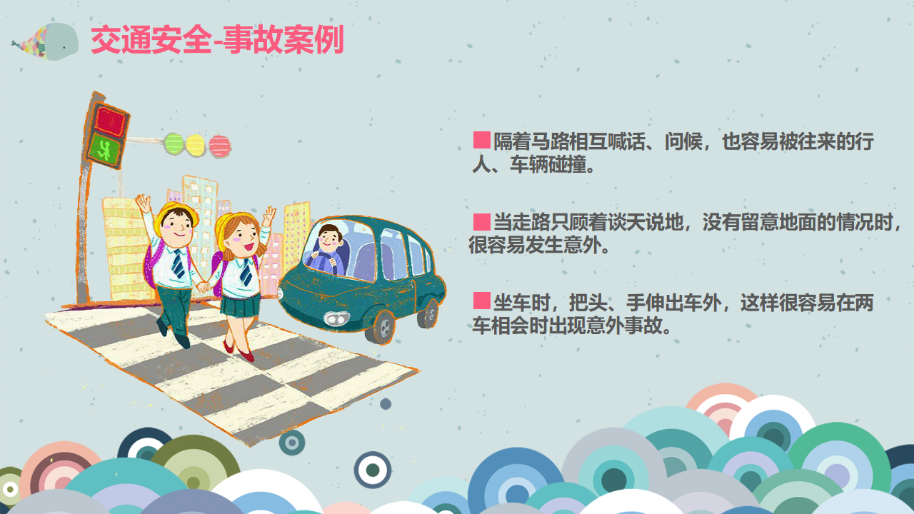 14寒假安全教育PPT_08.png