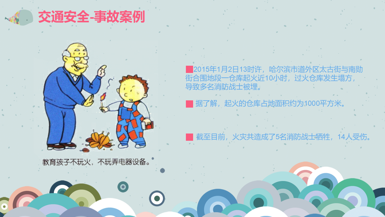 14寒假安全教育PPT_11.png