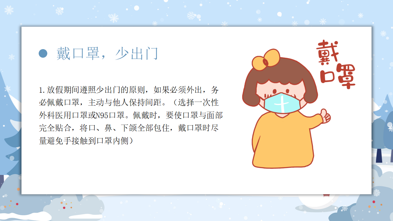 13寒假安全教育ppt_06.png