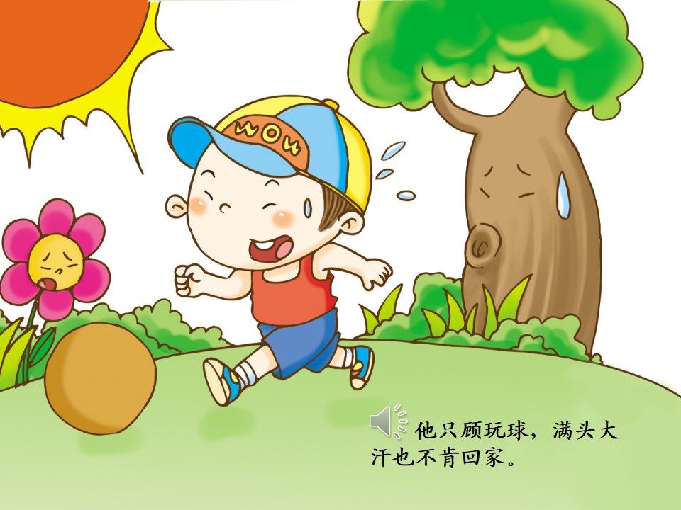 12烈日炎炎少外出_03.png