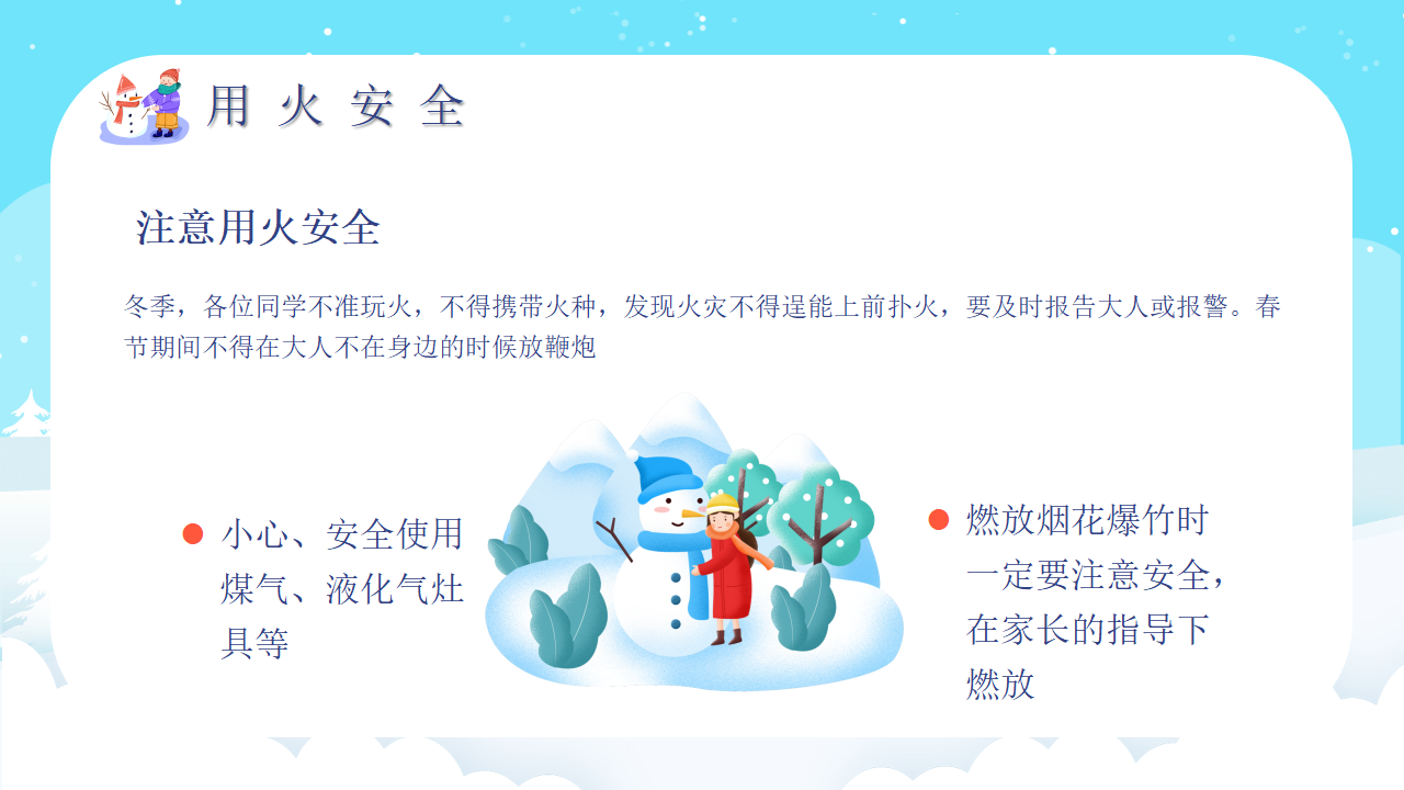 12寒假安全教育PPT_13.png
