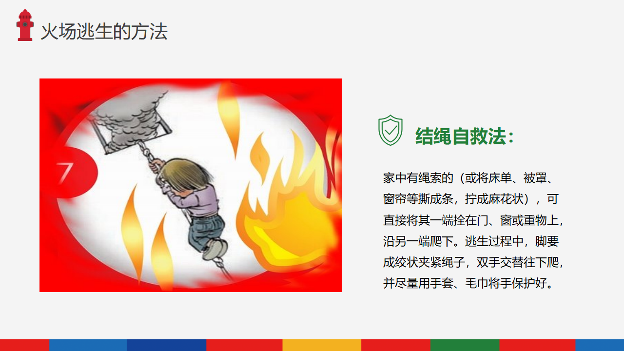 消防安全（25）_15.png