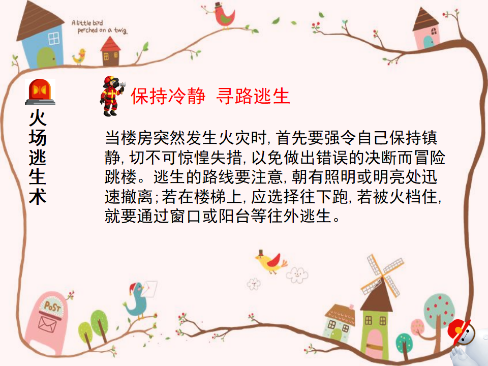 消防安全（24）_15.png