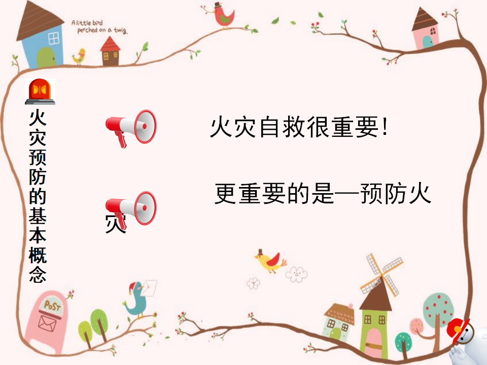 消防安全（24）_24.png