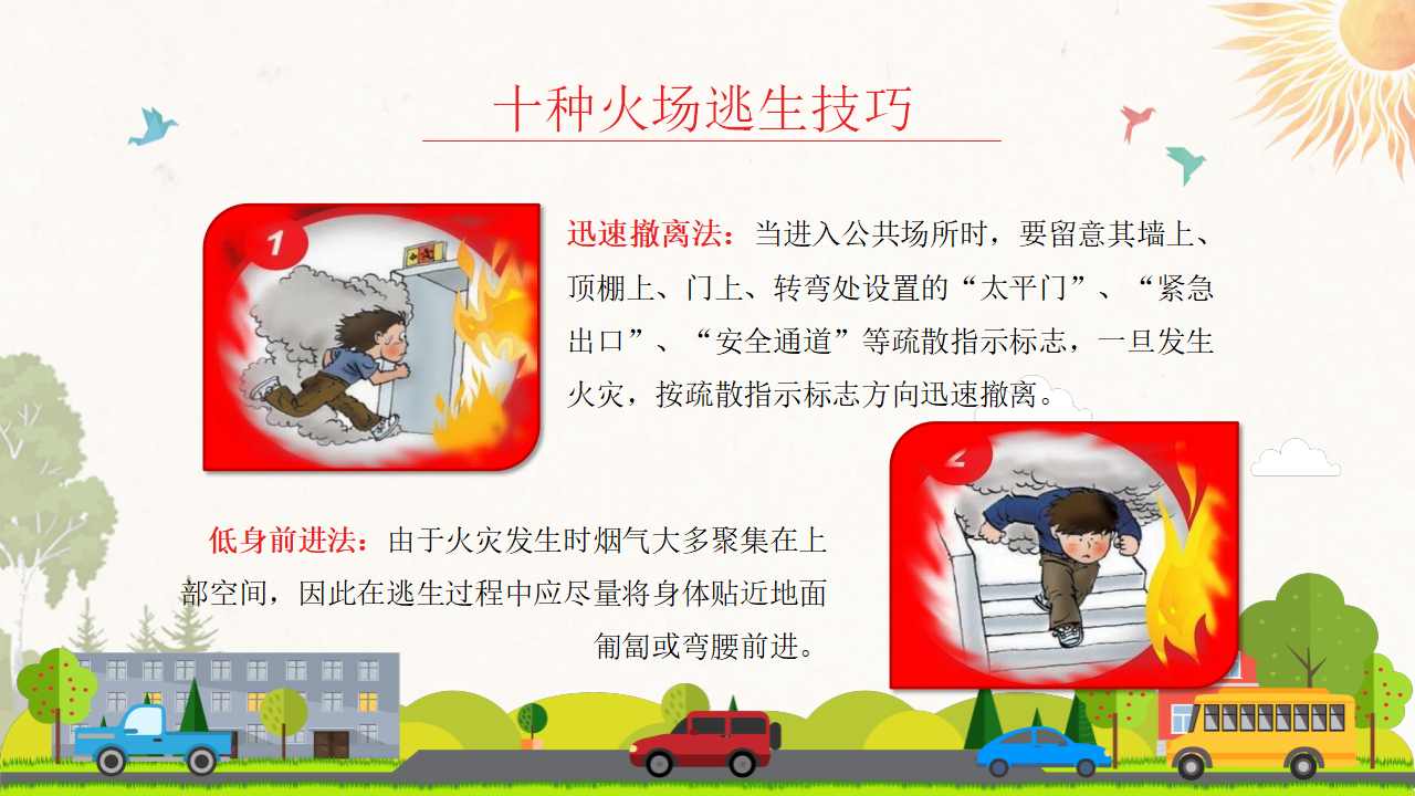 消防安全（23）_18.png