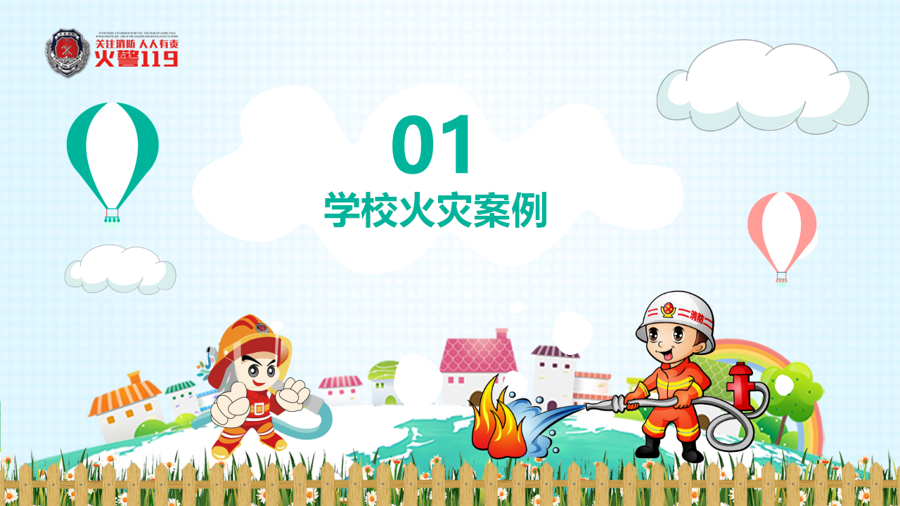 消防安全（22）_03.png