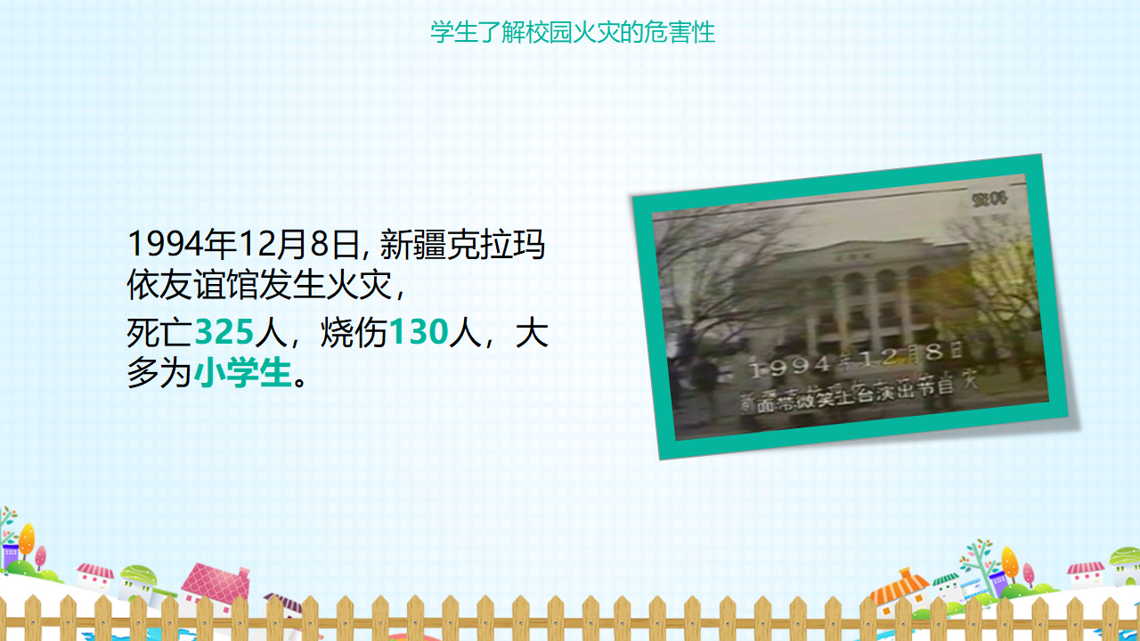消防安全（22）_04.png