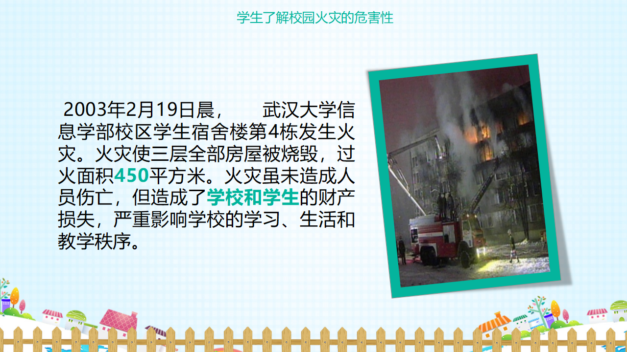 消防安全（22）_06.png