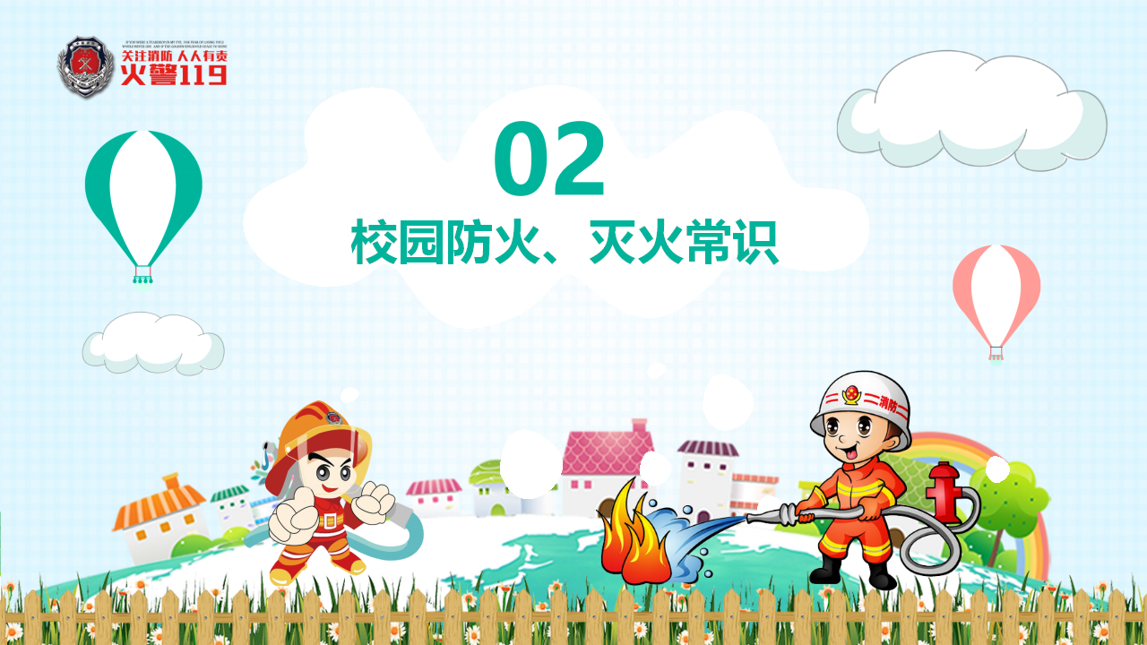 消防安全（22）_11.png