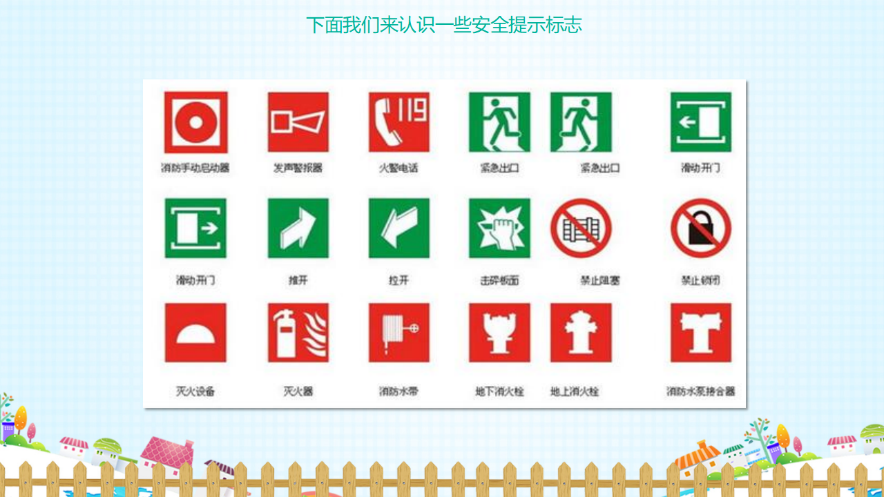 消防安全（22）_13.png