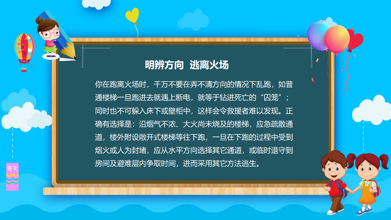 消防安全（21）_16.png