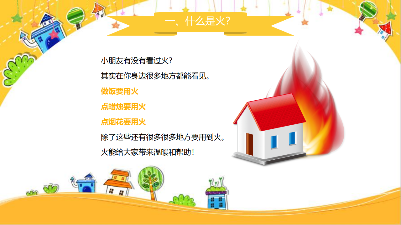 消防安全（20）_02.png