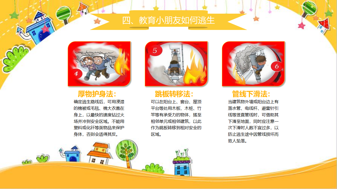 消防安全（20）_13.png