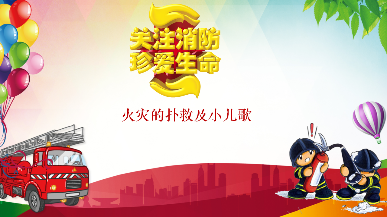 消防安全（19）_24.png