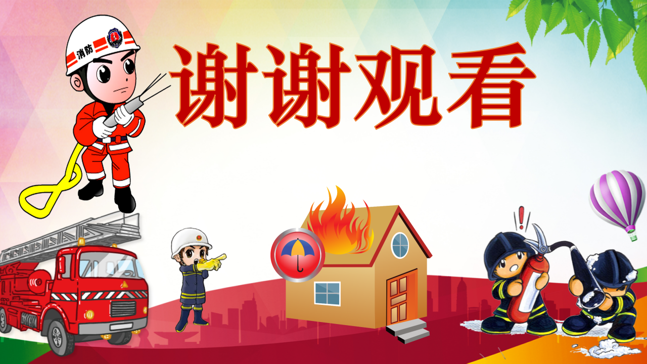消防安全（19）_26.png