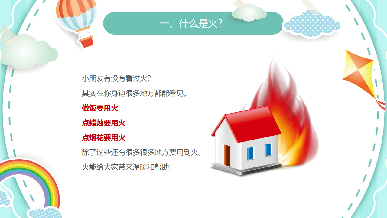 消防安全（18）_02.png