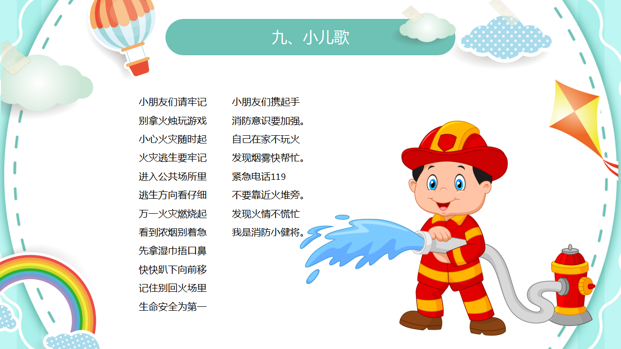 消防安全（18）_23.png